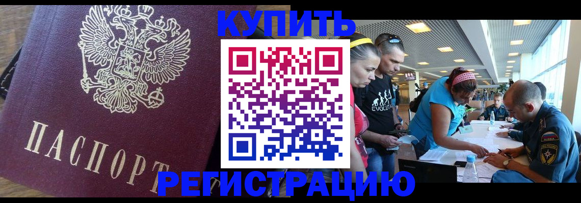 прописка для работы в Шилке